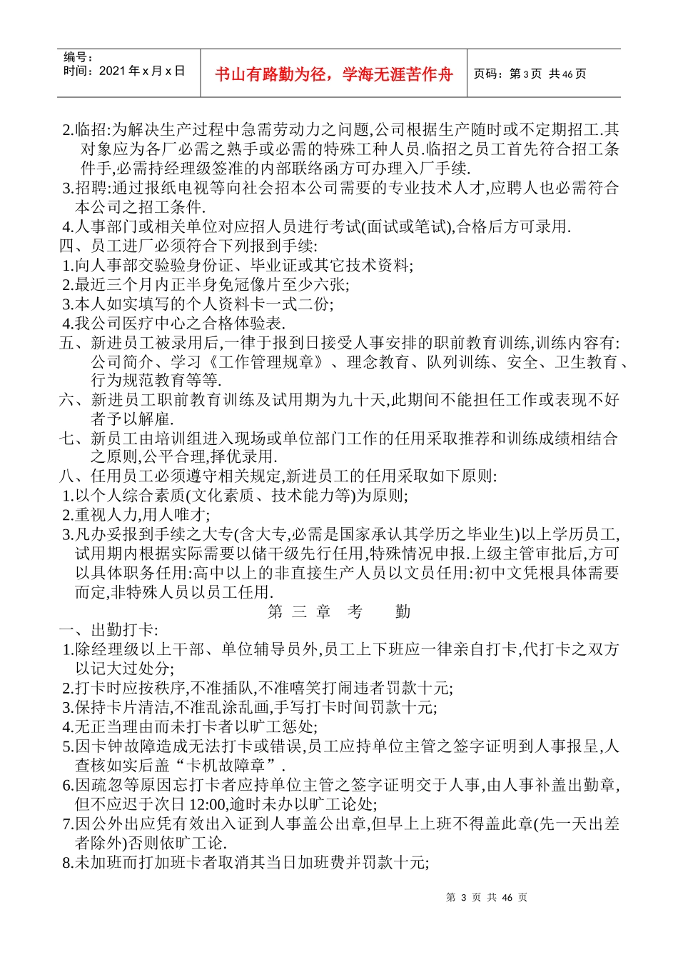 人事制度范例(参考)_第3页