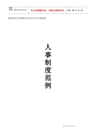 人事制度范例(参考)