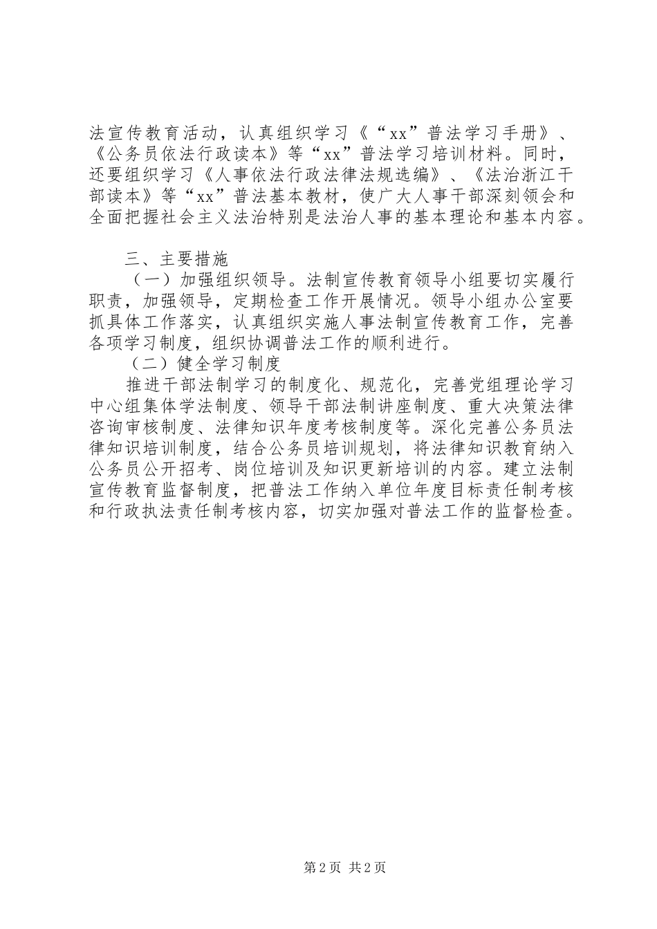XX年人事局法制宣传教育工作计划_第2页
