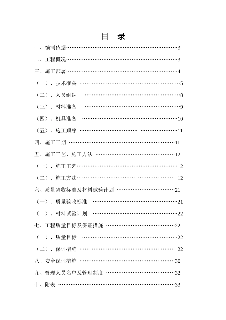 能源工业国际分销物流港预应力施工方案_第2页