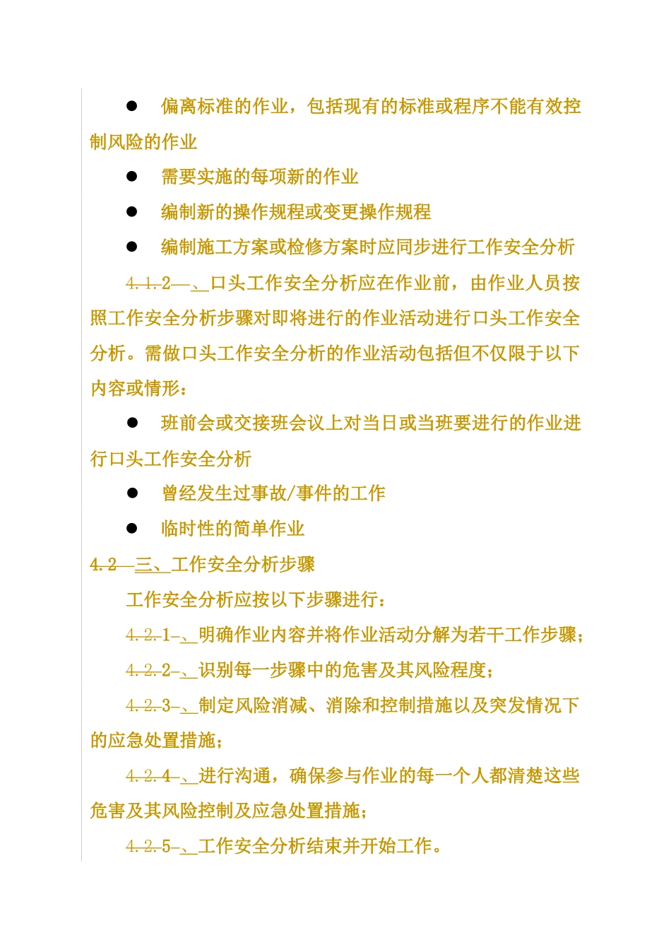 人力资源-202229工作安全分析管理标准_第2页