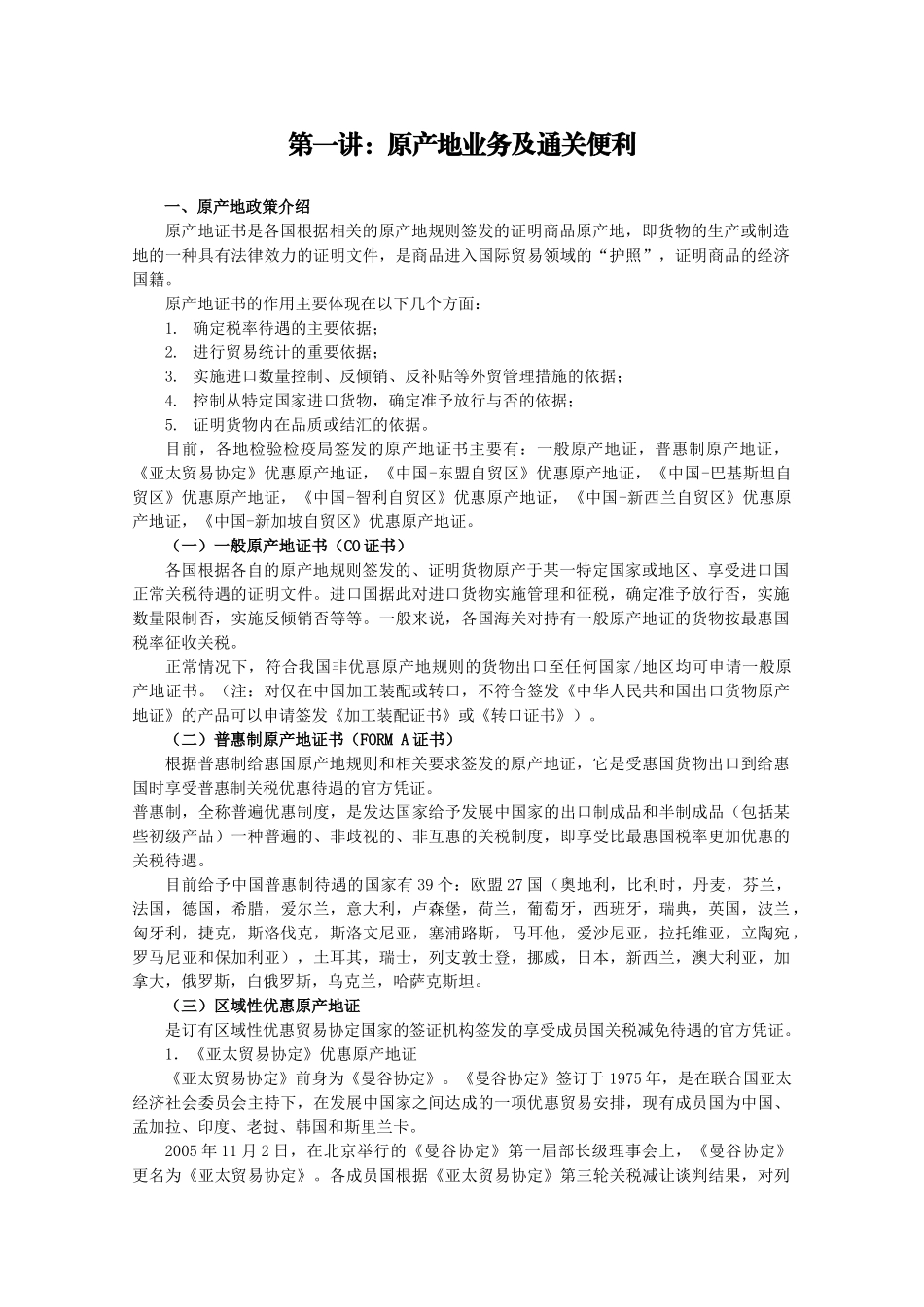 服务外贸企业_第3页