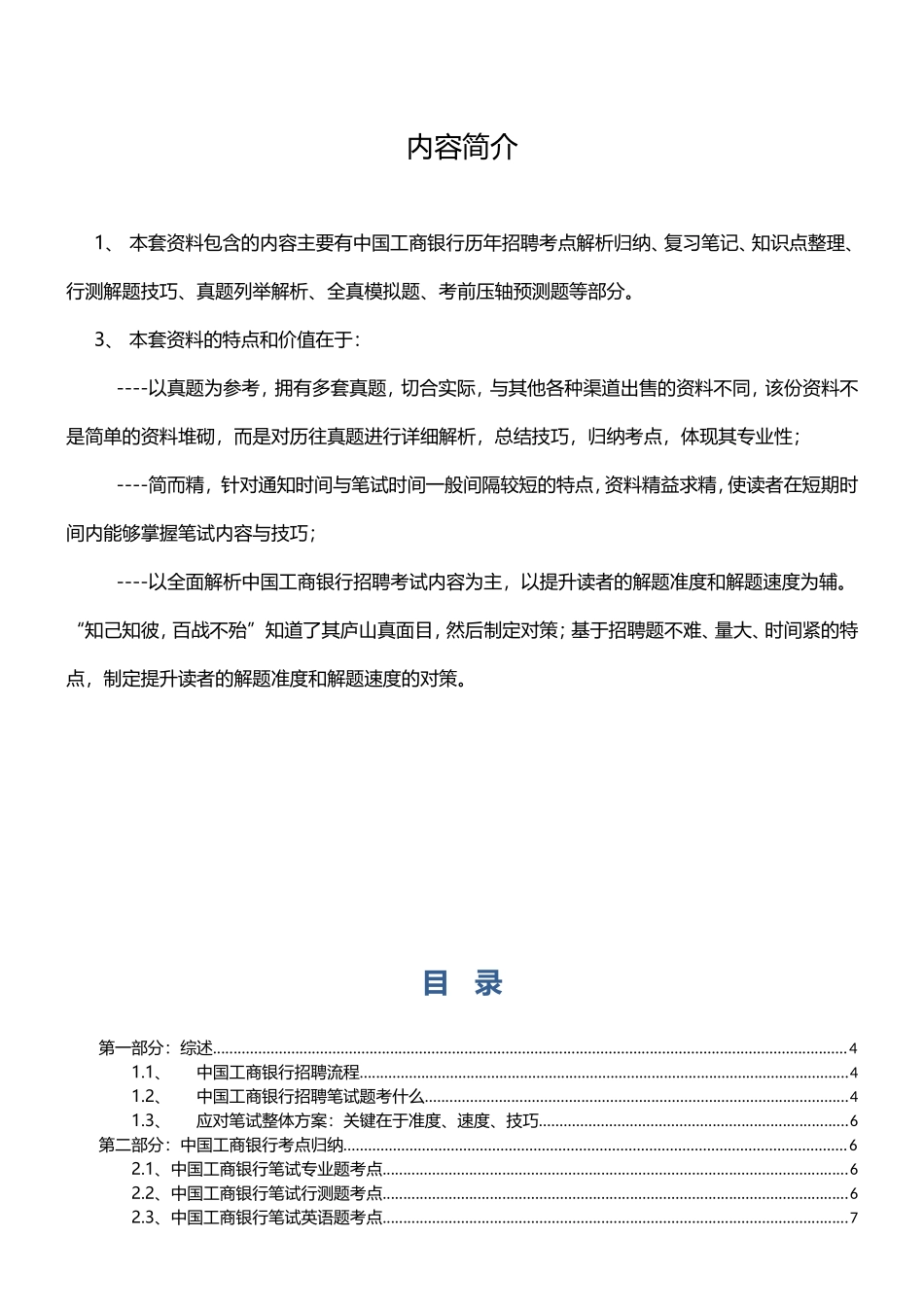 人力资源-2022+重点看!中国工商银行2017年招聘笔试应试宝典(DOC96页)_第2页