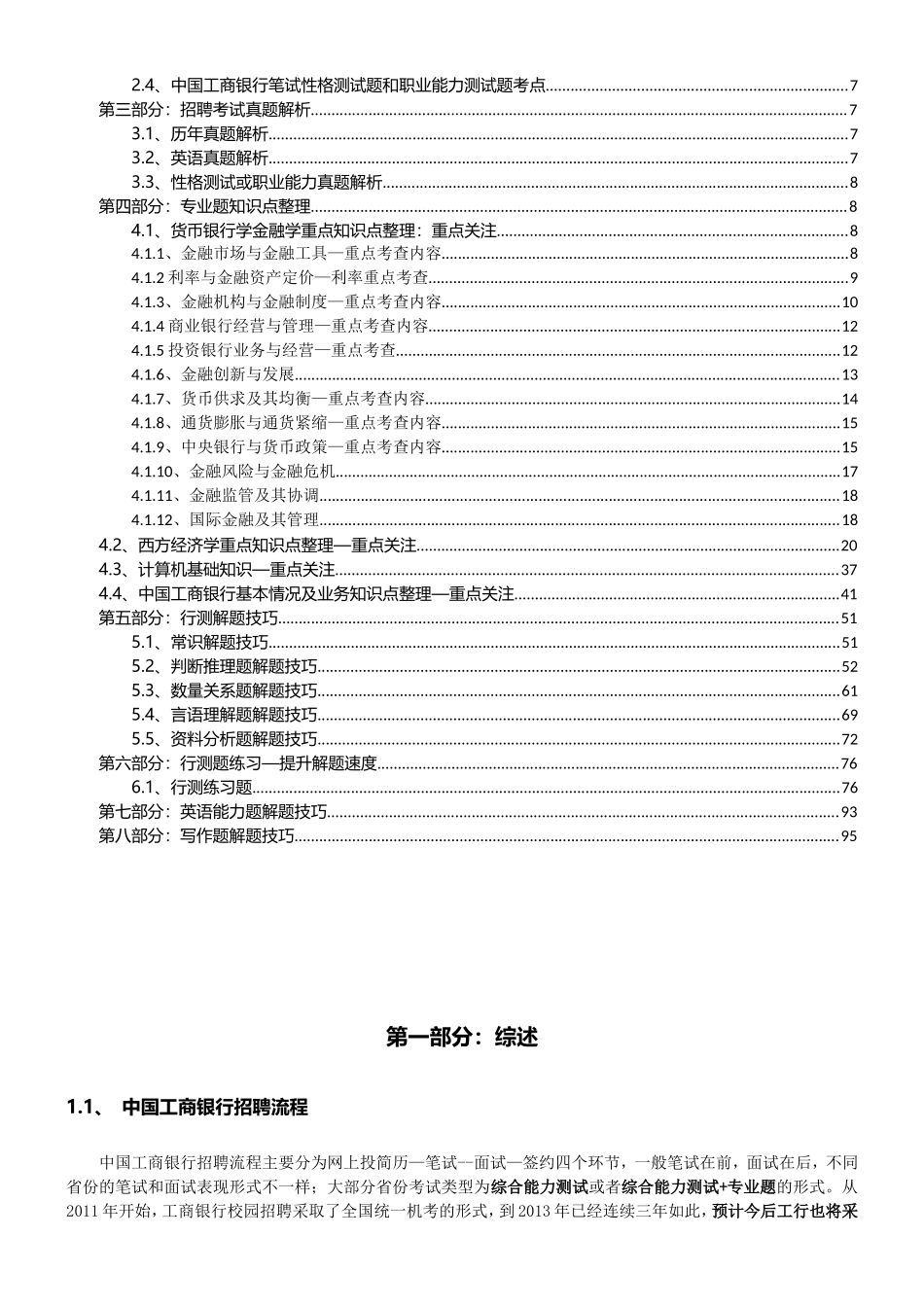人力资源-2022+重点看!中国工商银行2017年招聘笔试应试宝典(DOC96页)_第3页