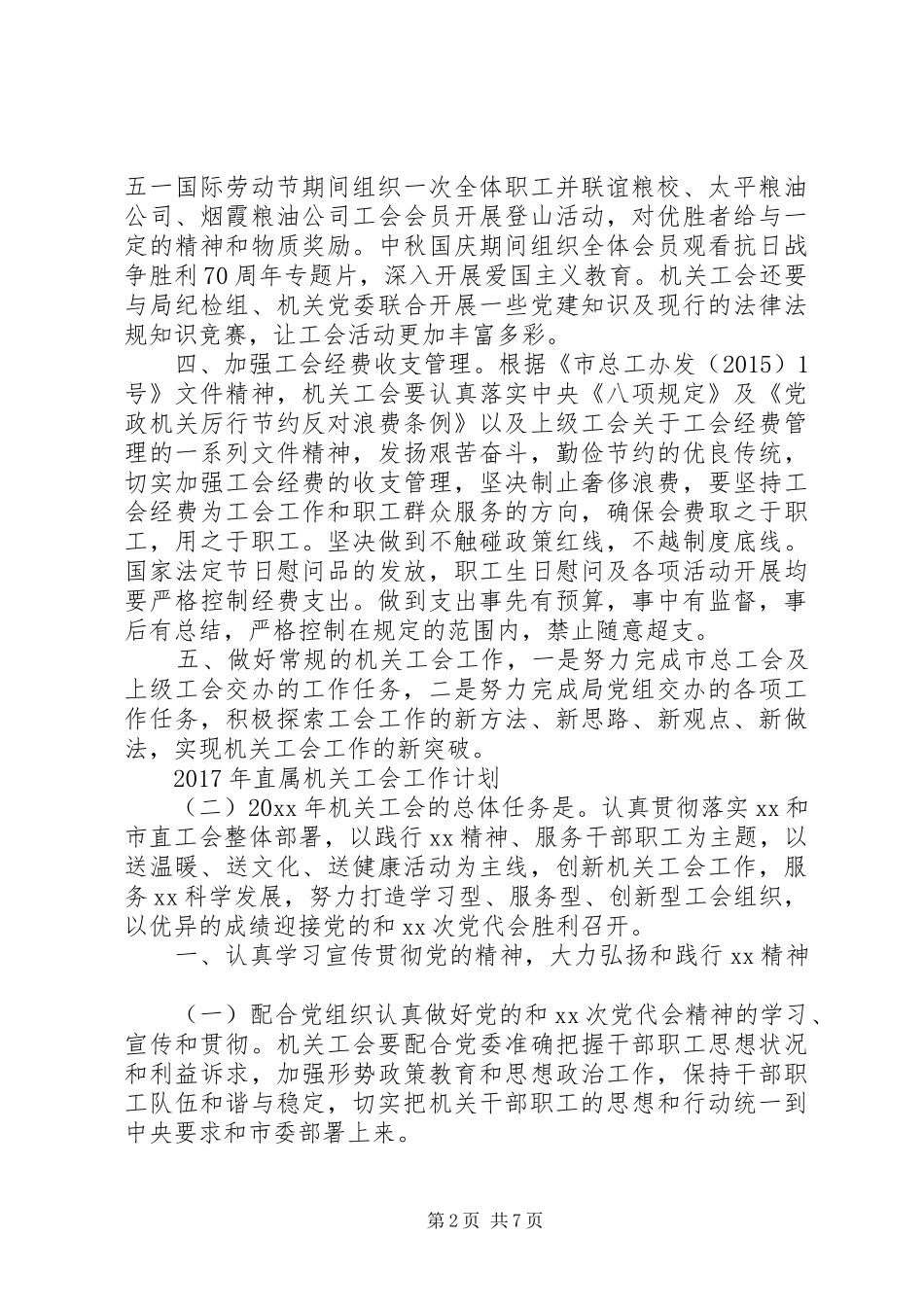 XX年直属机关工会工作计划_第2页