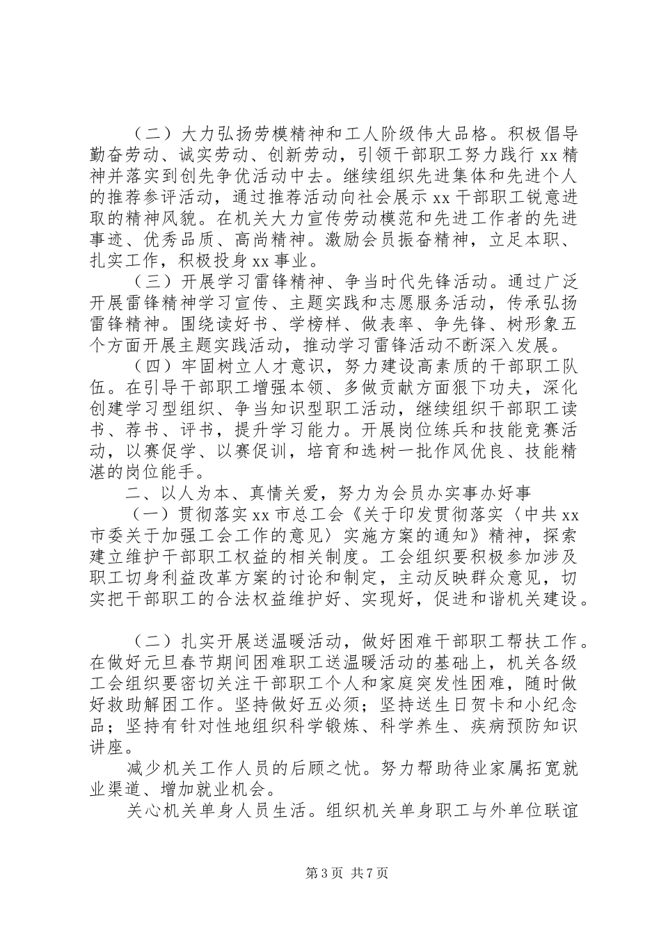 XX年直属机关工会工作计划_第3页