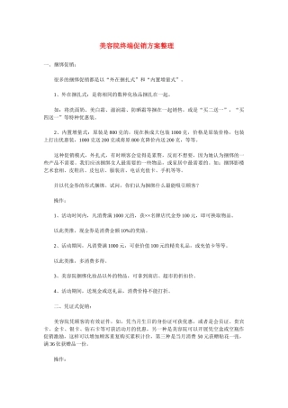 美容院终端促销方桉整理