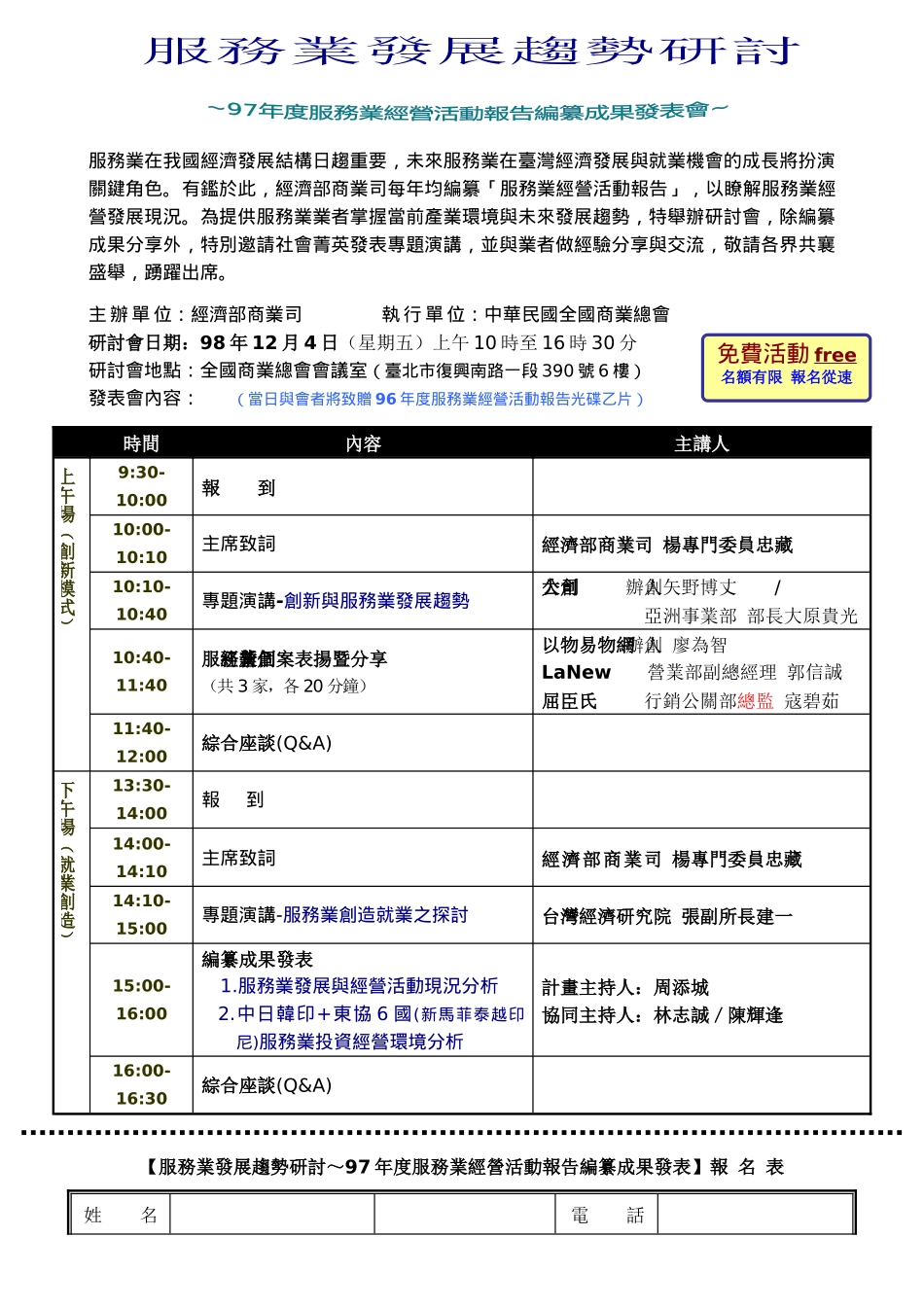 服务业在我国经济发展结构日趋重要_第1页