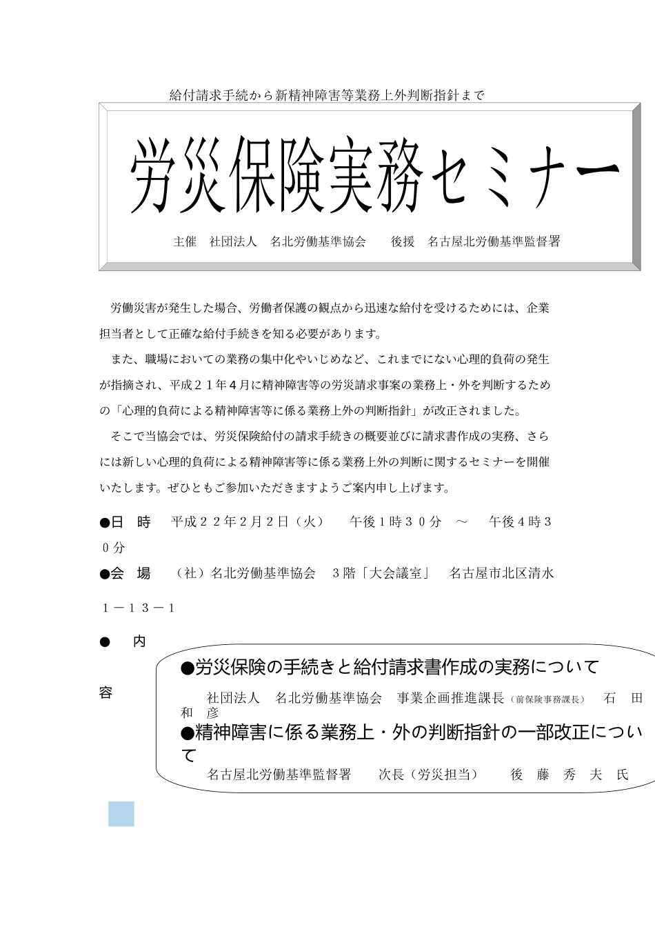 给付请求手続新精神障害等业务上外判断指针_第1页