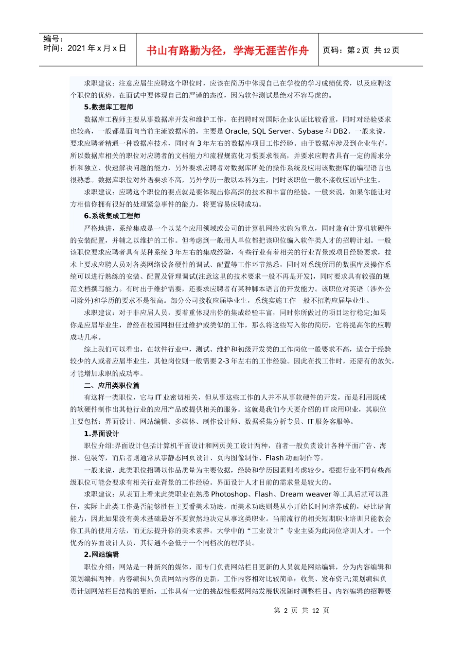 人力资源-2022IT业各类岗位_第2页