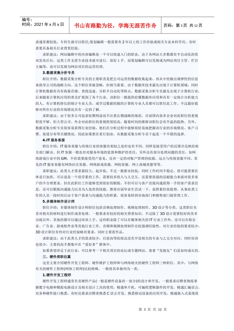 人力资源-2022IT业各类岗位_第3页