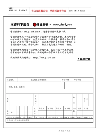 人事考评表2