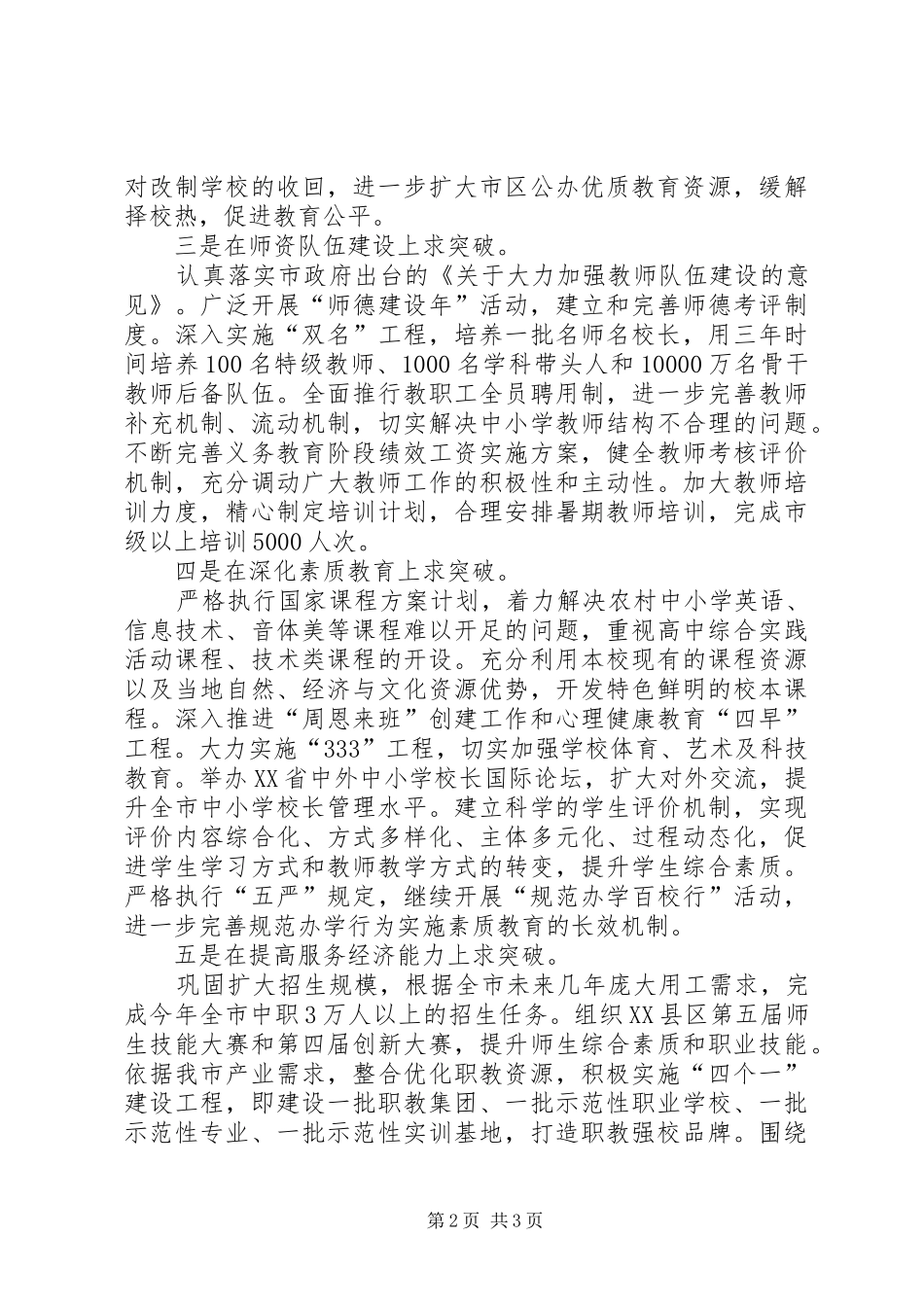 XX年教育局下半年工作计划_第2页