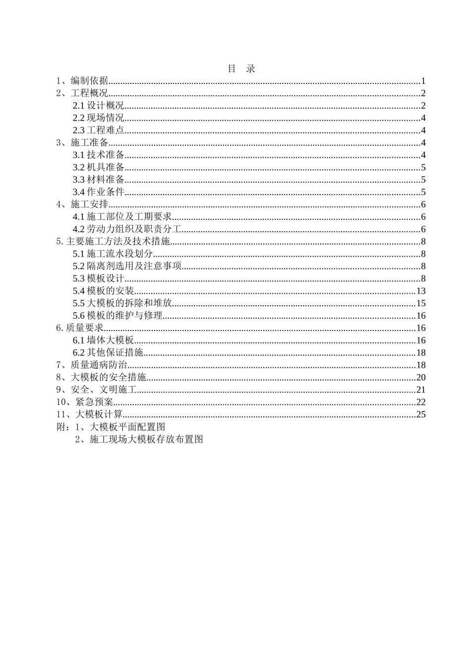 机场工地大模板方案讲义_第1页