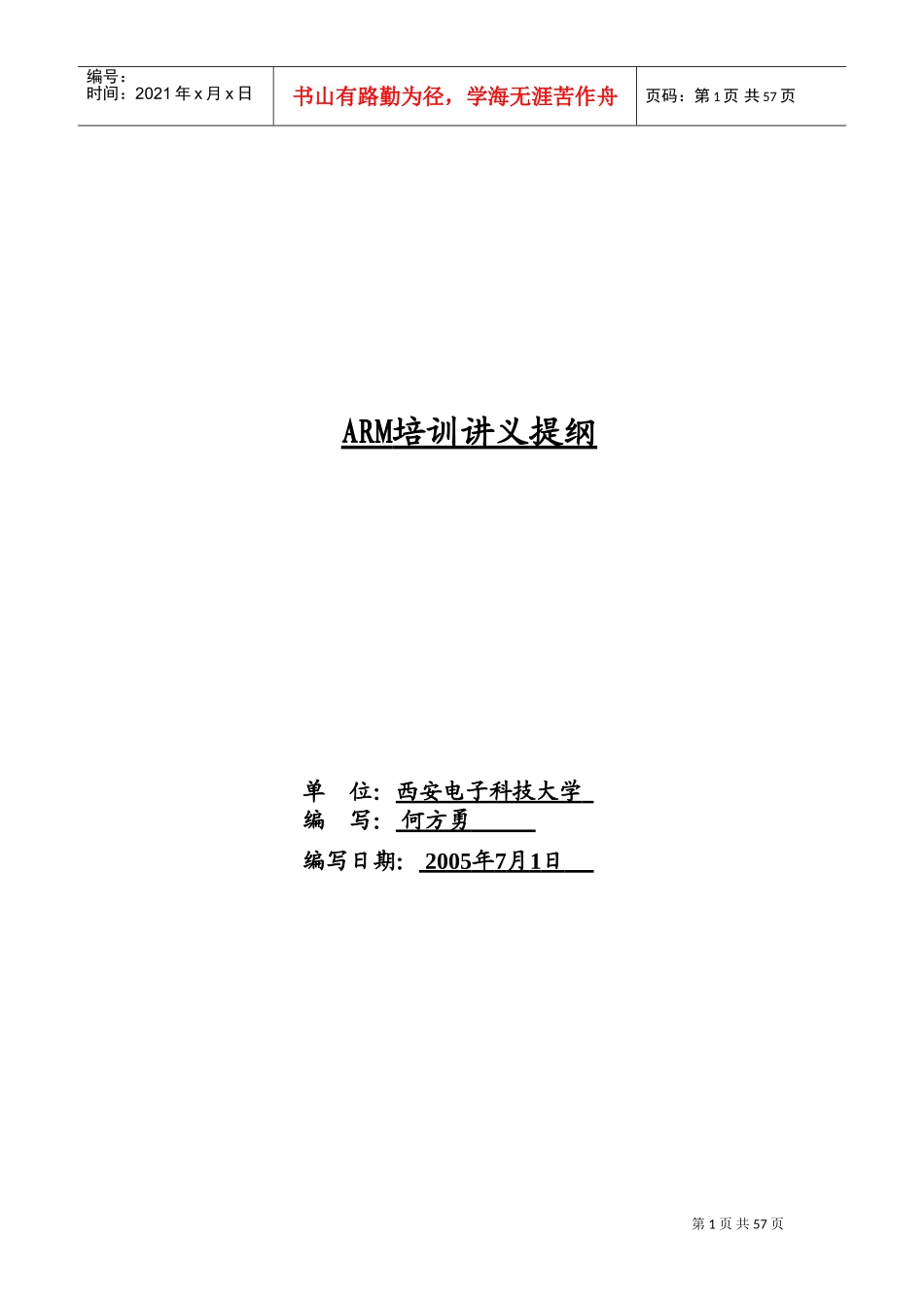 人力资源-2022ARM培训讲义提纲_第1页