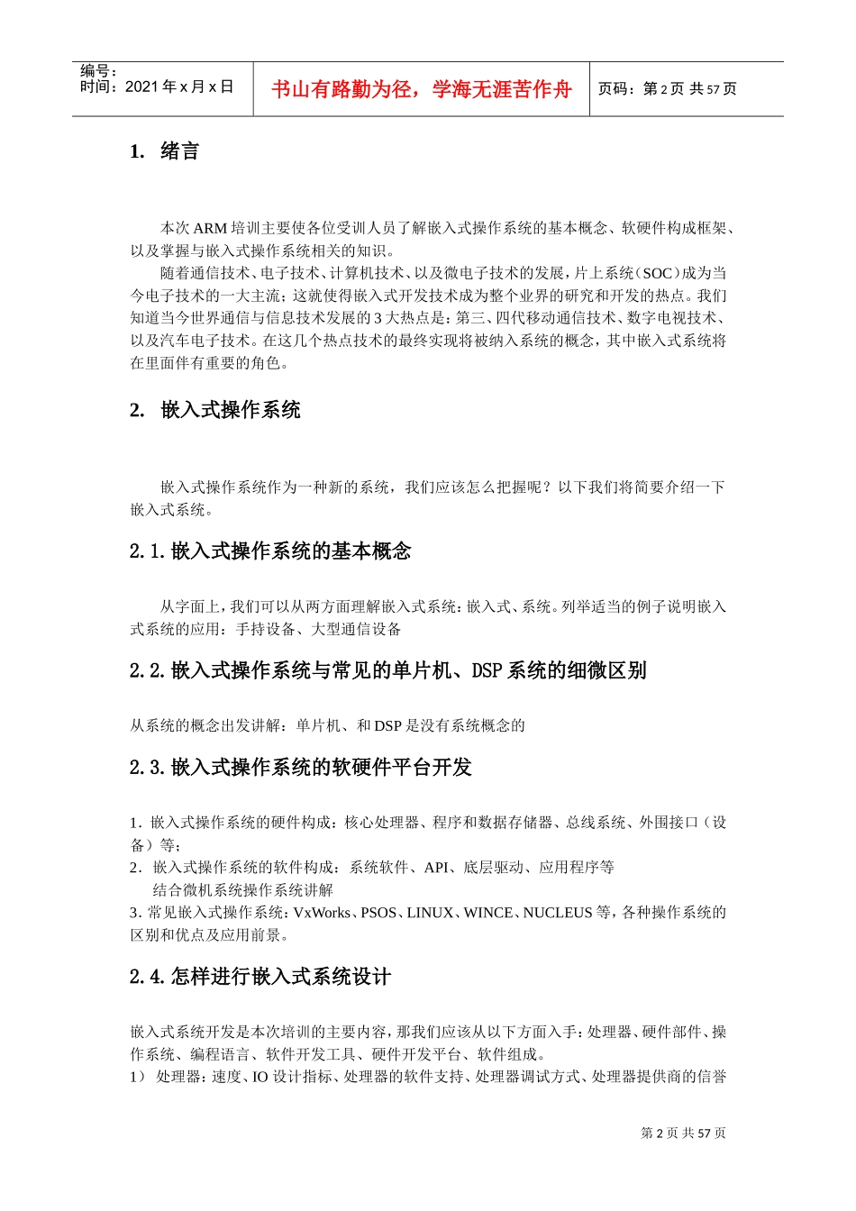 人力资源-2022ARM培训讲义提纲_第2页