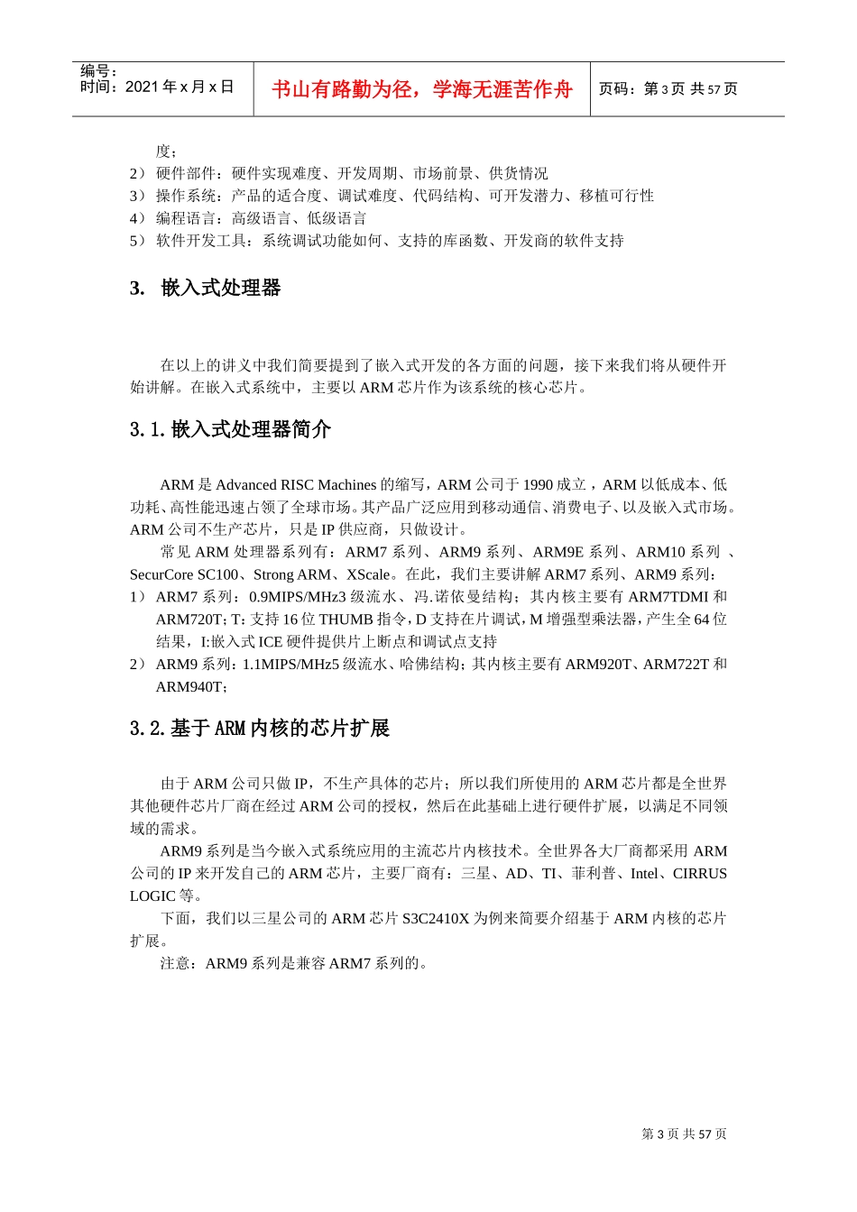 人力资源-2022ARM培训讲义提纲_第3页