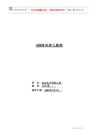 人力资源-2022ARM培训讲义提纲