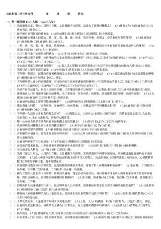 公民科第三章社会福利