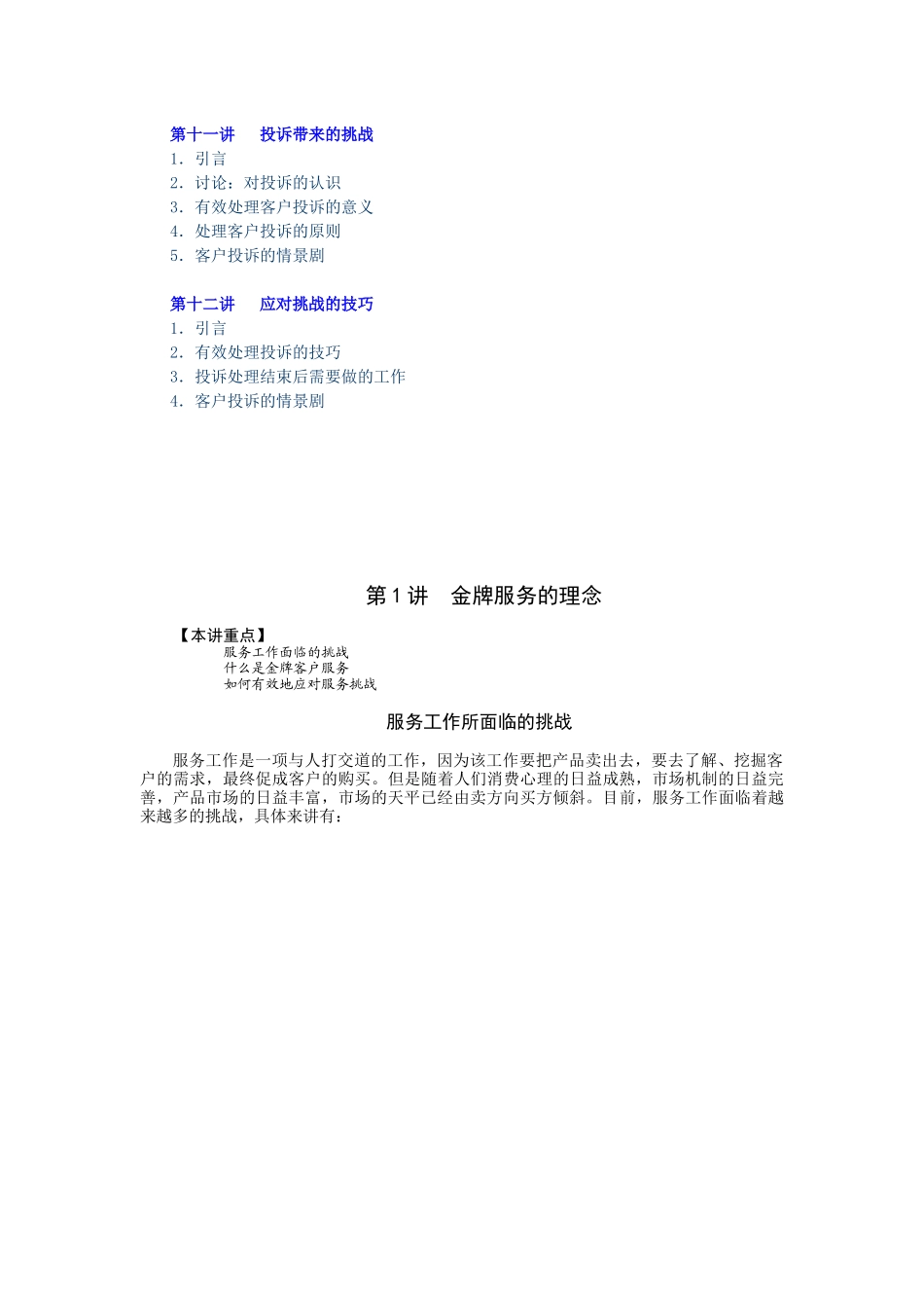 金牌客户服务技巧讲义_第3页