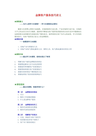 金牌客户服务技巧讲义