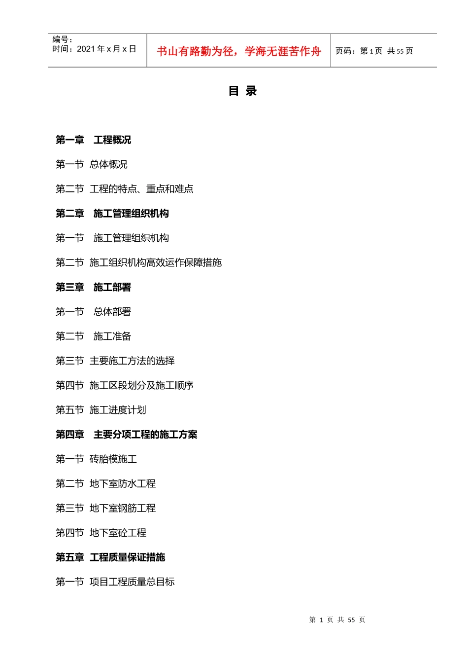 地下室结构施工方案培训资料_第2页