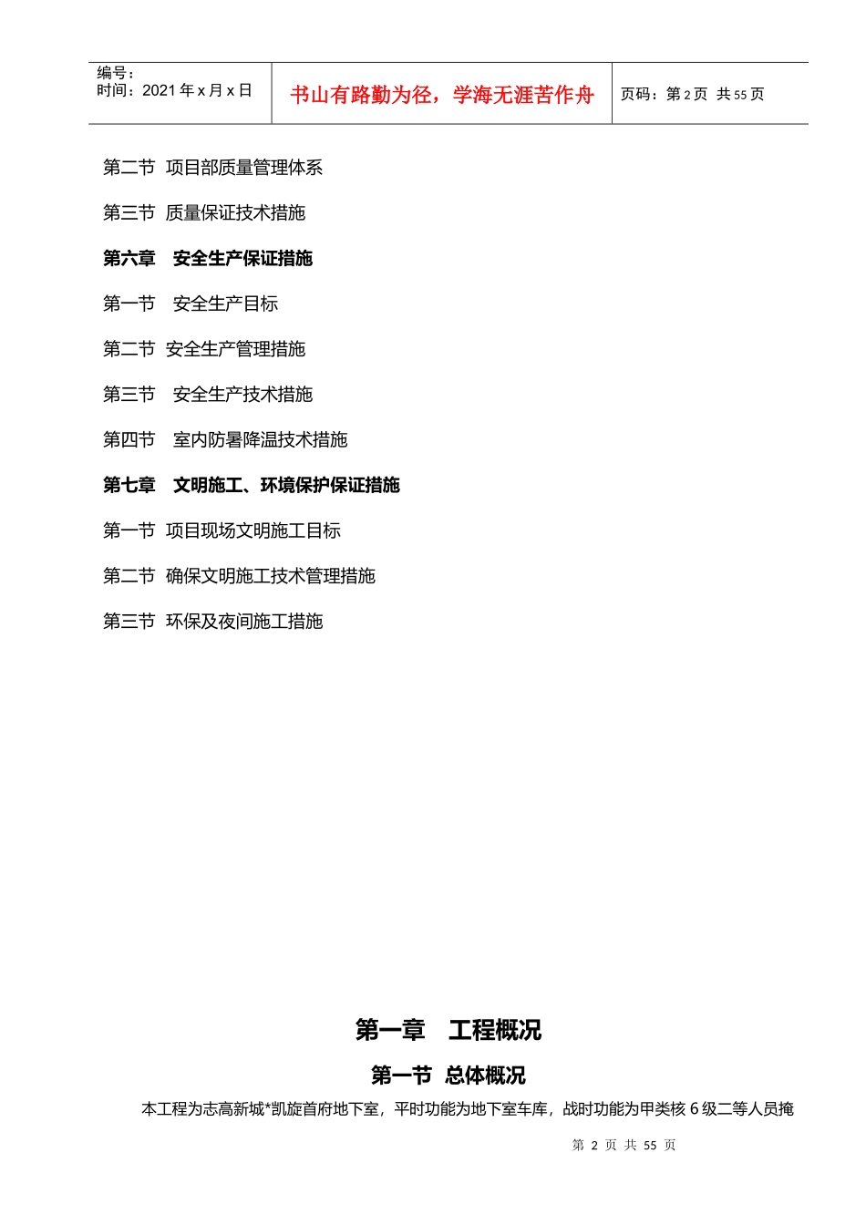 地下室结构施工方案培训资料_第3页