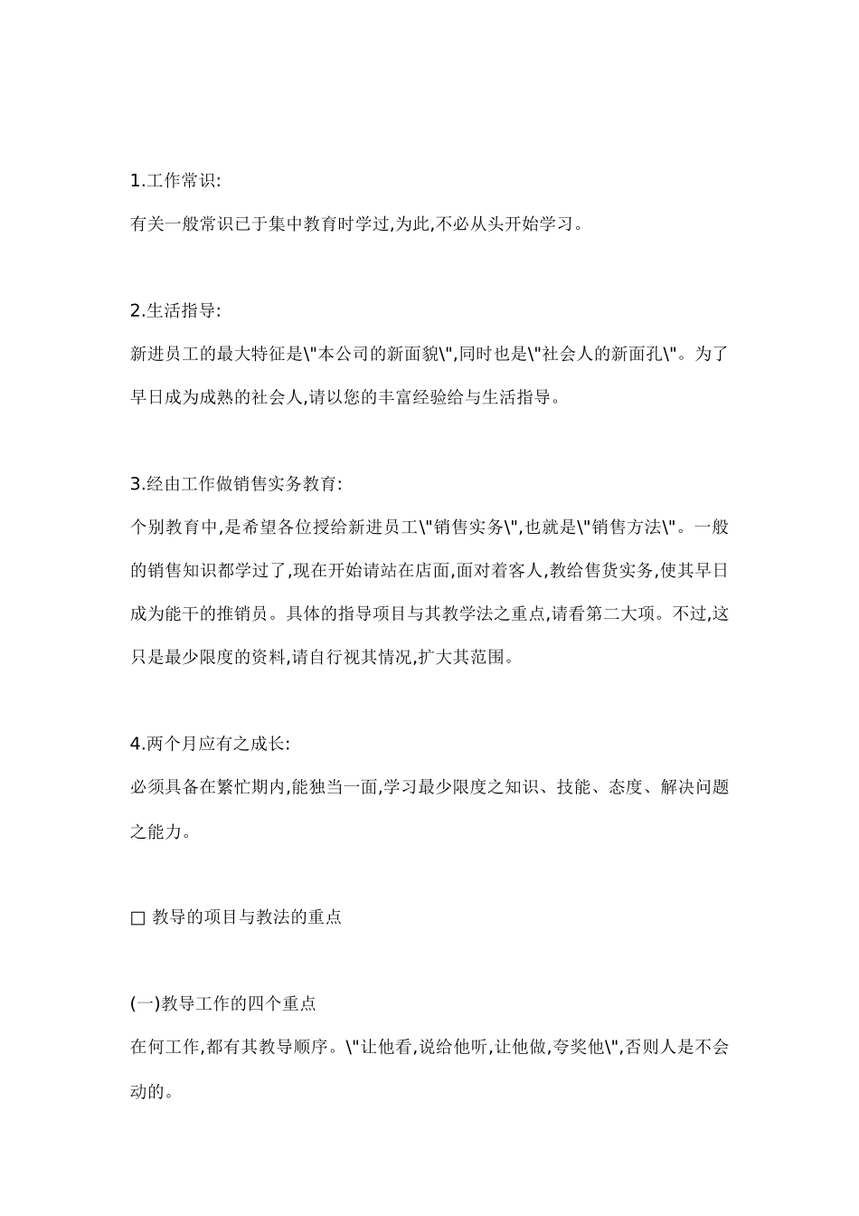 百货公司新进销售员培训教材(14)_第2页