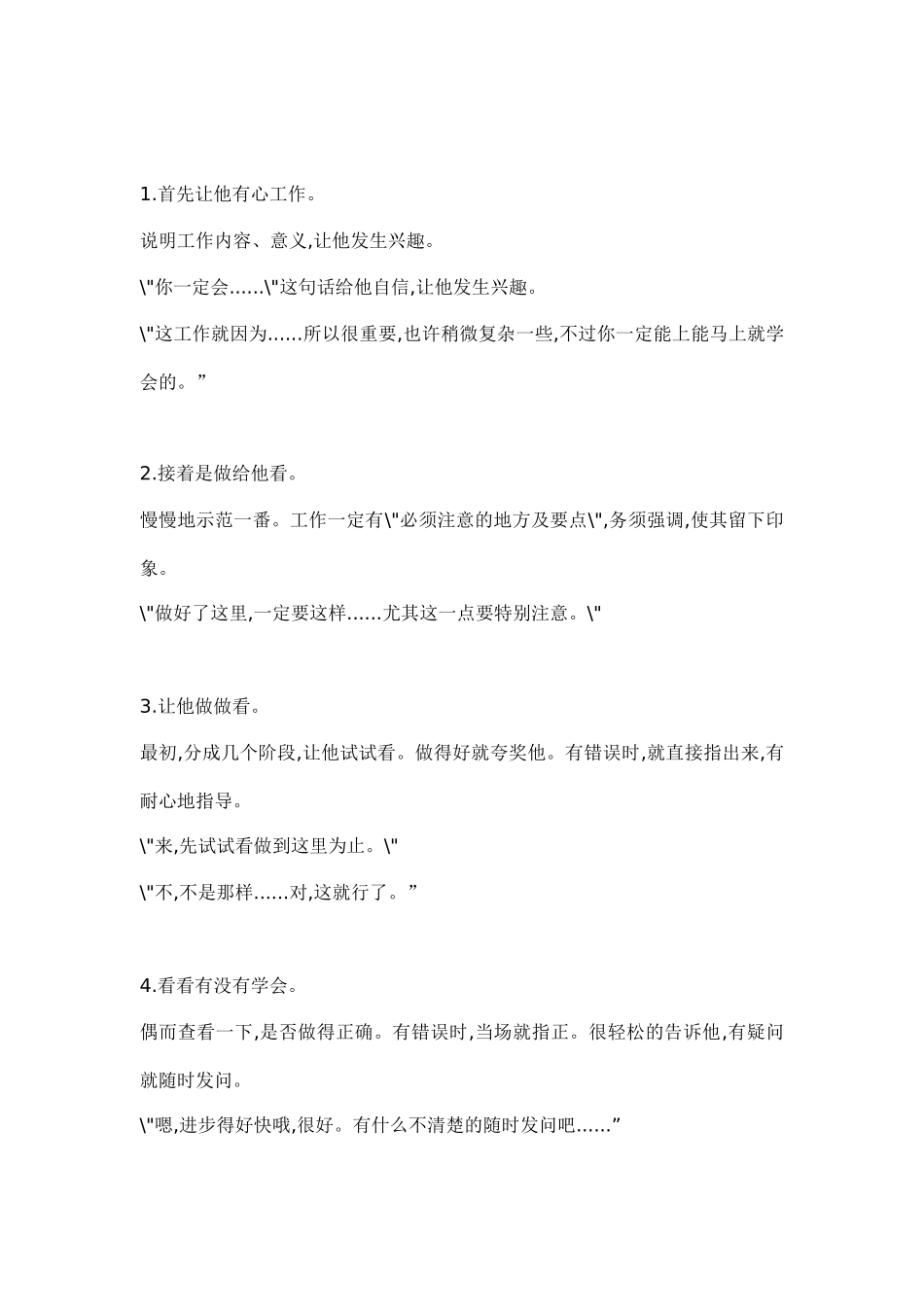 百货公司新进销售员培训教材(14)_第3页