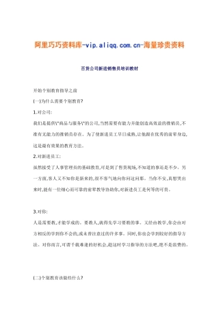 百货公司新进销售员培训教材(14)