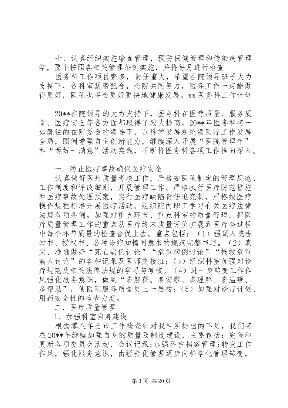 XX医务科工作计划_第3页