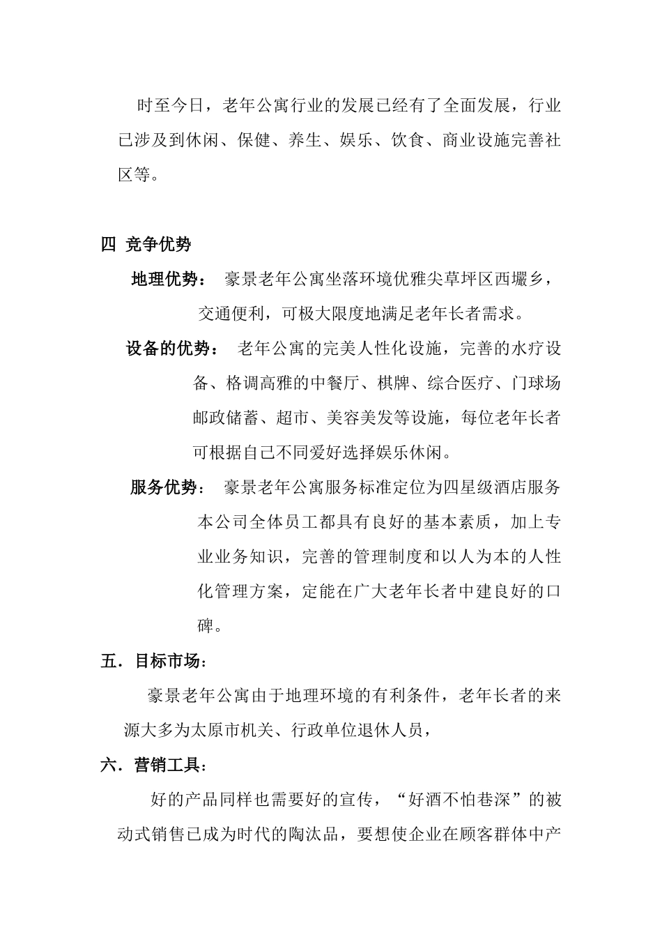 豪景营销、预算方案_第2页