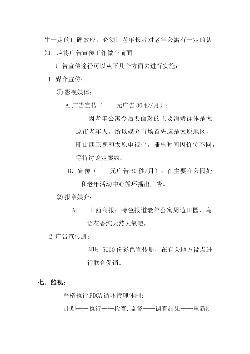 豪景营销、预算方案_第3页