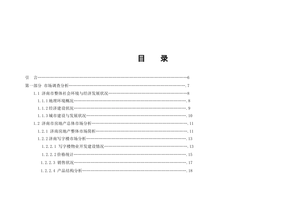 某大厦营销策划方案_第2页