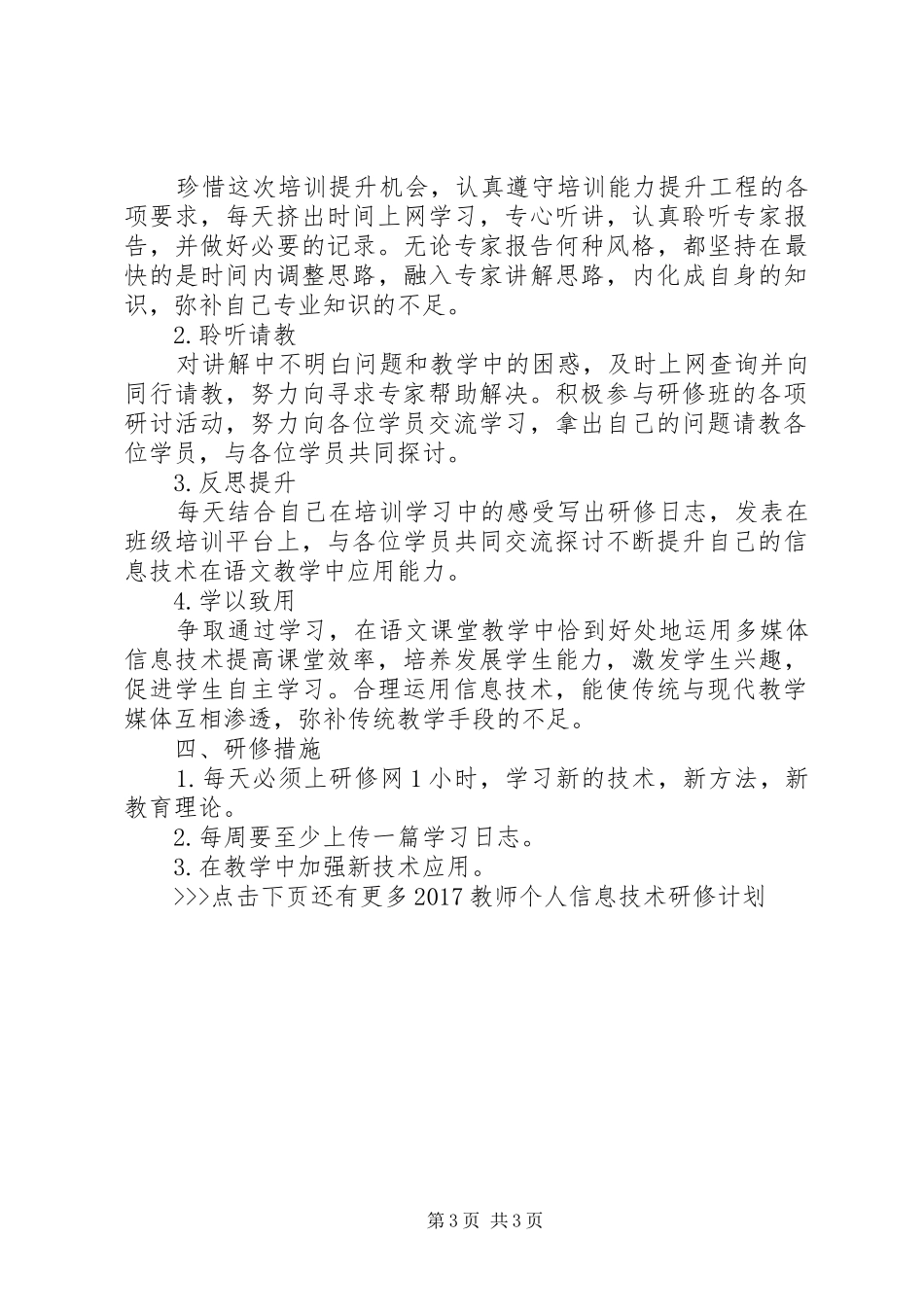20XX年教师个人信息技术研修计划_第3页