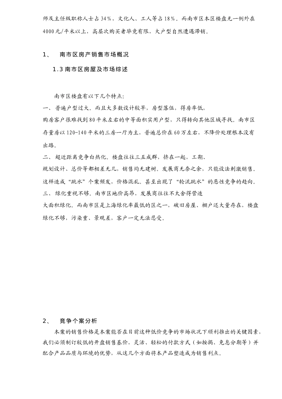 某楼盘规划设计市场分析报告_第3页