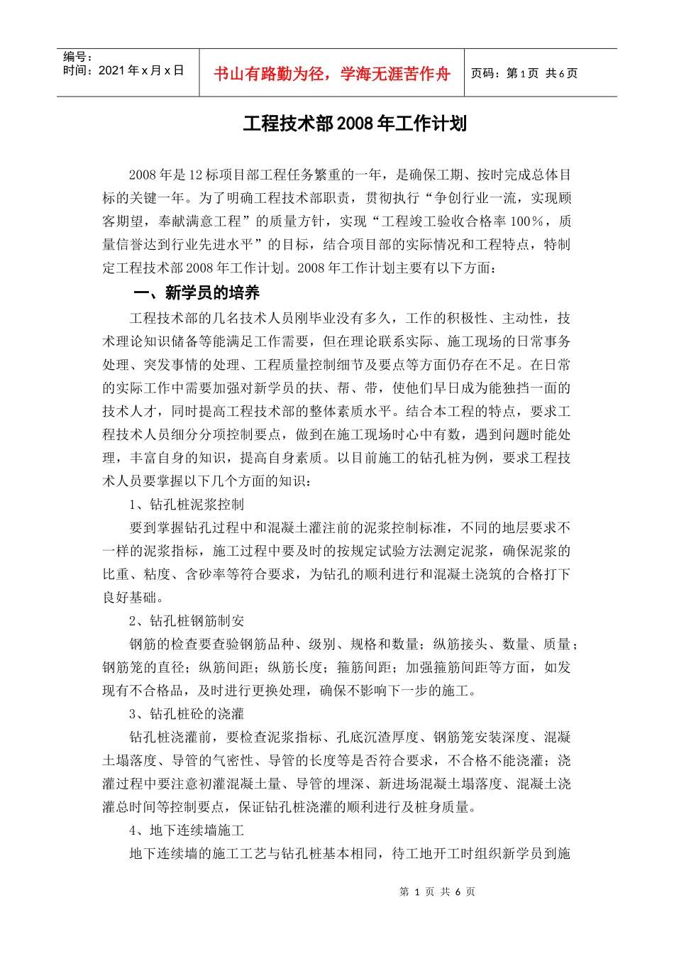工程技术部工作计划_第1页