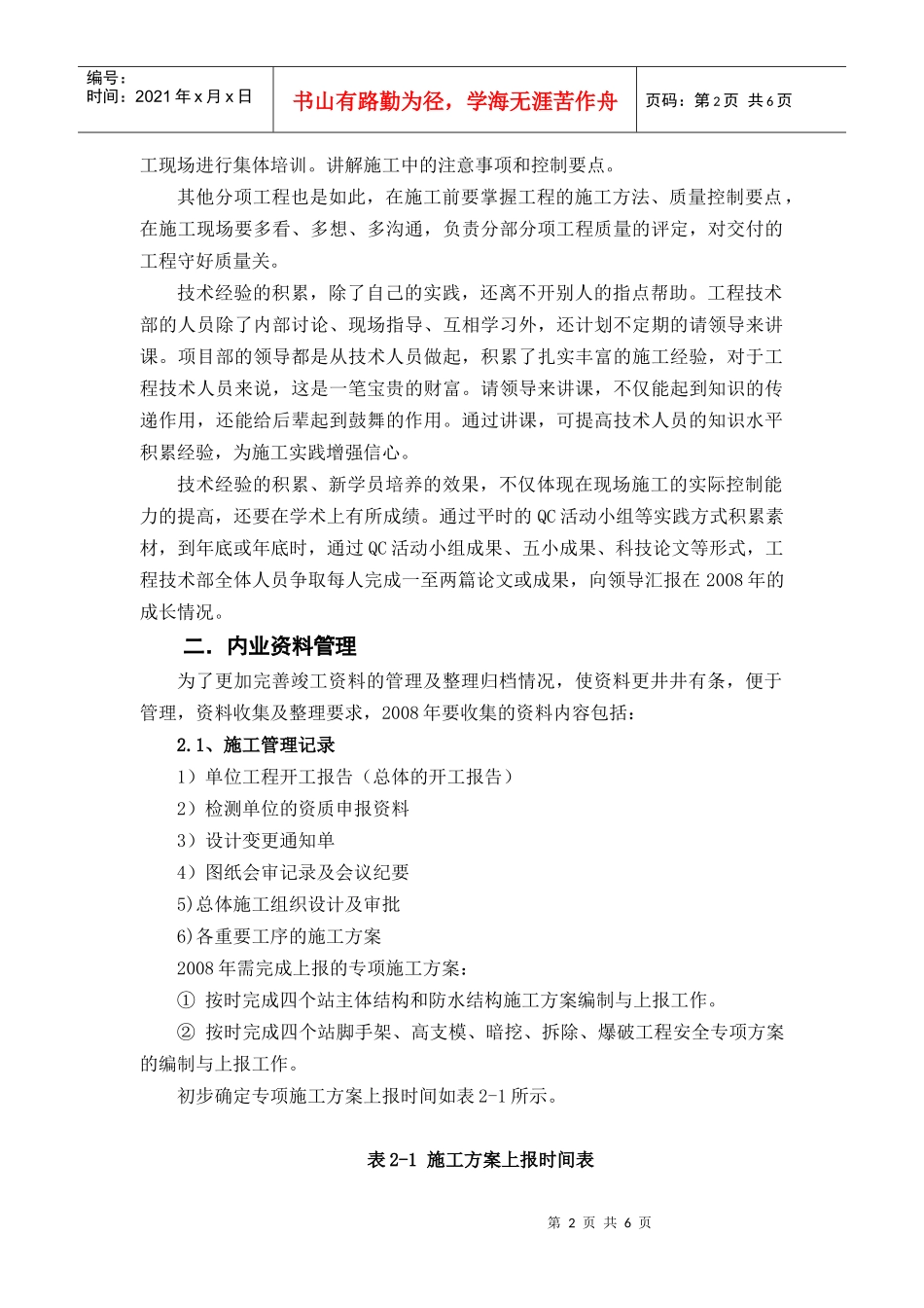 工程技术部工作计划_第2页