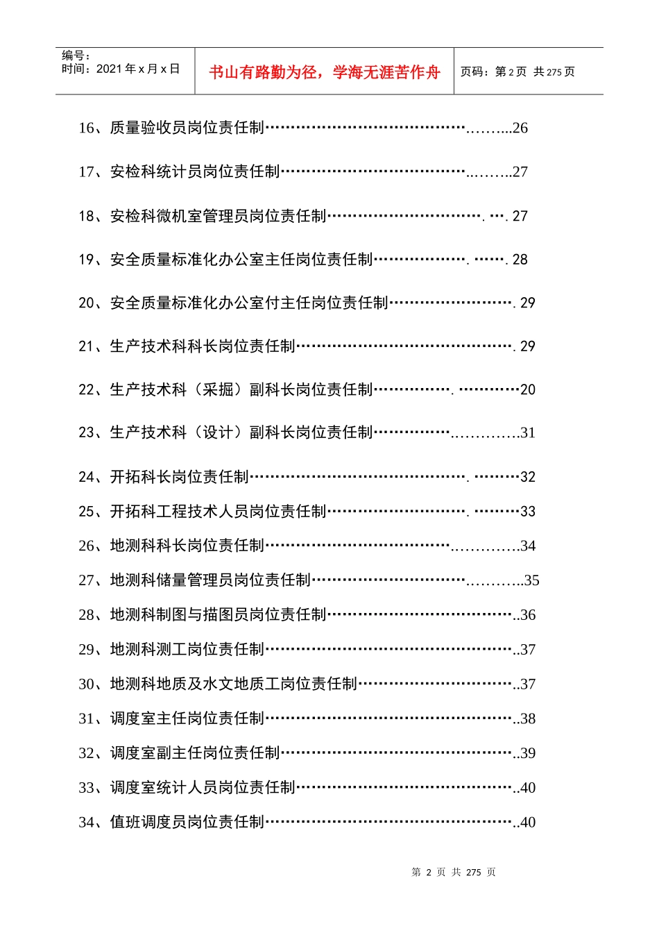 人力资源-2022(用)超越实业有限公司王家岭新井岗位责任制汇编1_第3页