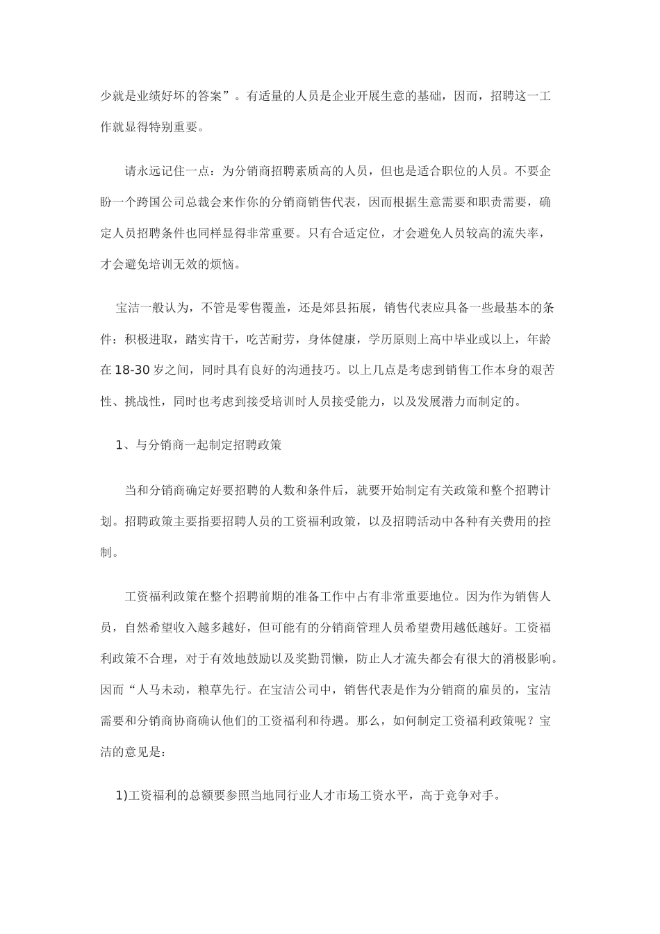 某某销售代表的招聘与培训_第2页