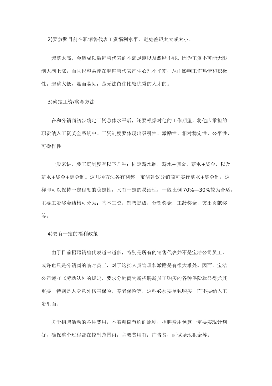 某某销售代表的招聘与培训_第3页