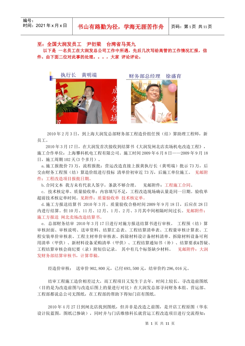 写给全国大润发员工 尹衍梁 台湾省马英九_第1页