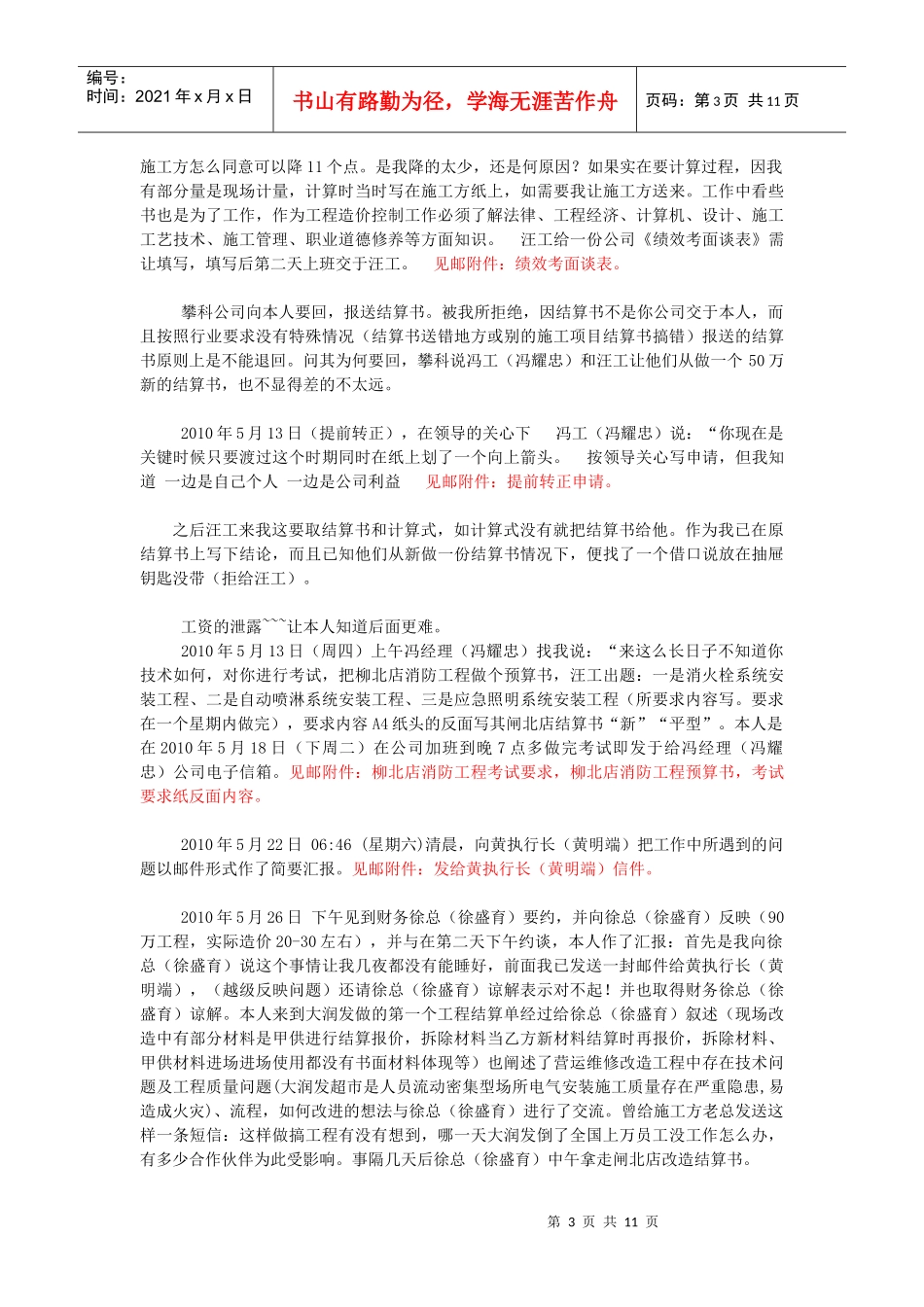写给全国大润发员工 尹衍梁 台湾省马英九_第3页