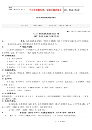 人力资源-2022e部门负责人岗位职责及任职资格