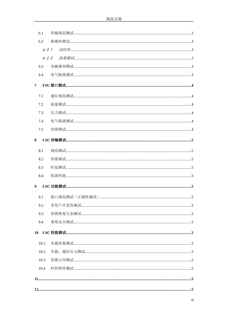 人力资源-2022PEMS-WG-D-0703001-中国移动动力环境监控系统测试规范-0703001、V1_第3页