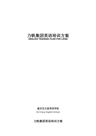 力帆集团英语培训方案