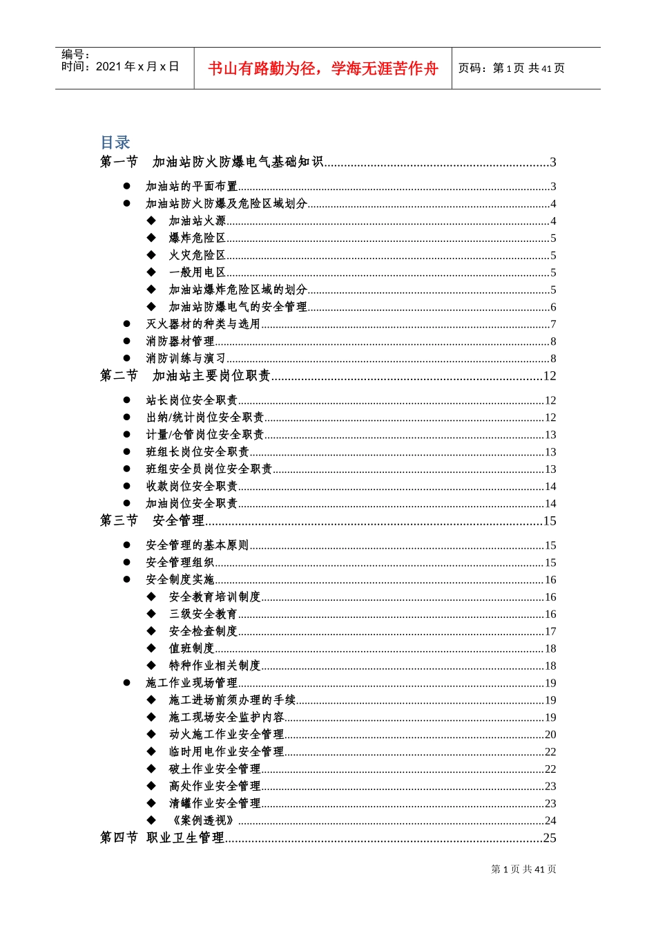 加油站安全类培训课件_第1页