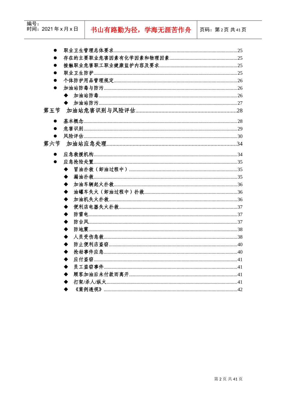 加油站安全类培训课件_第2页