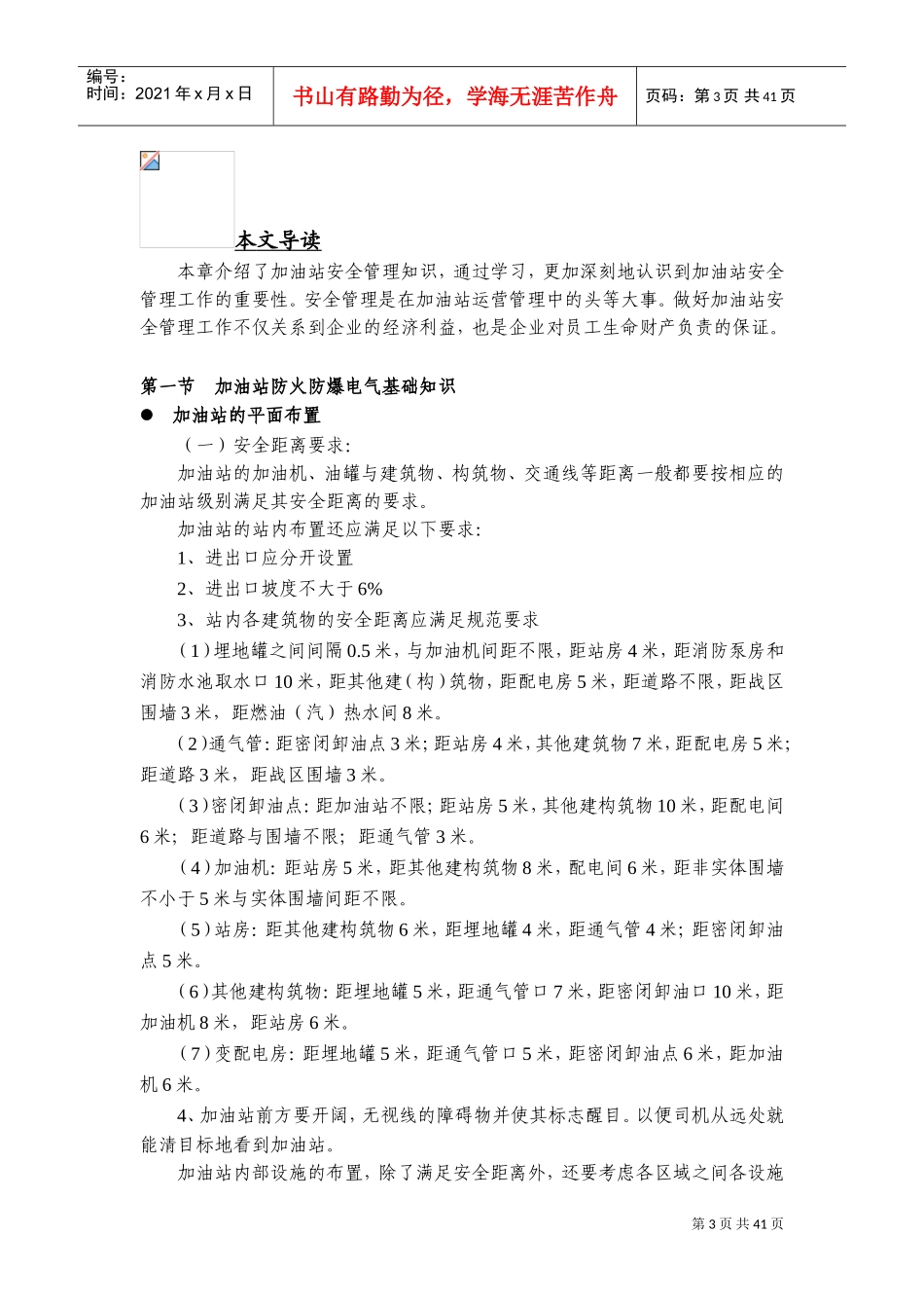 加油站安全类培训课件_第3页