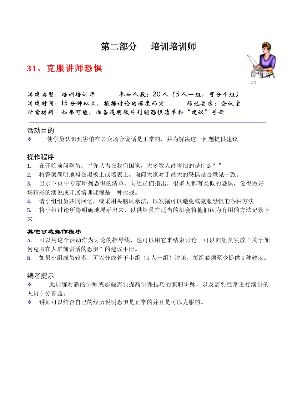 人力资源-202213个培训师游戏_20170513210952_第1页